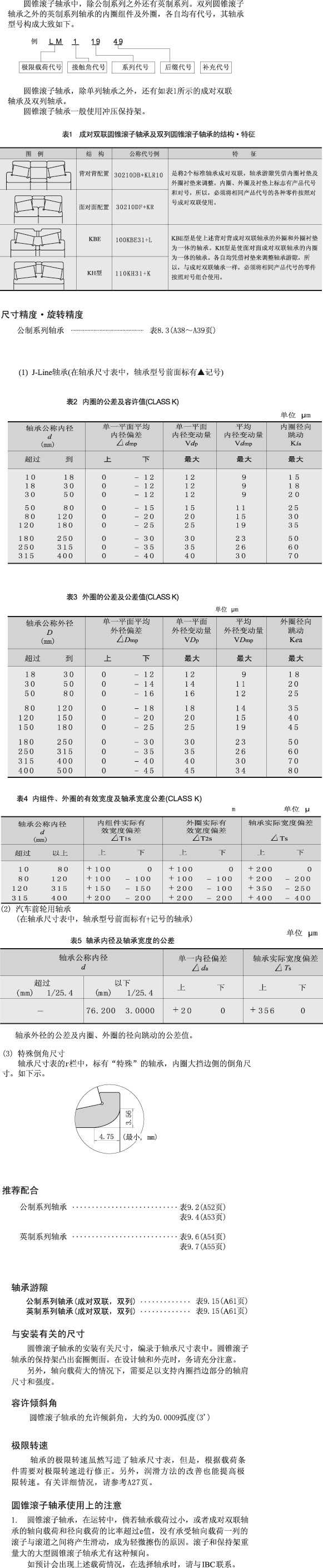 公制系列圆锥滚子轴承